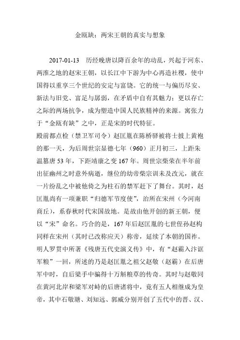 金瓯缺:两宋王朝的真实与想象