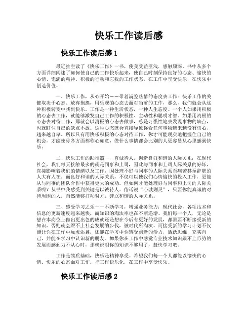 快乐工作读后感