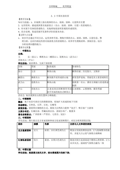 湘教版地理选修3《中国名景欣赏》word教案
