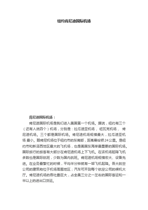 纽约肯尼迪国际机场