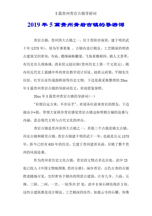 5篇贵州青岩古镇导游词