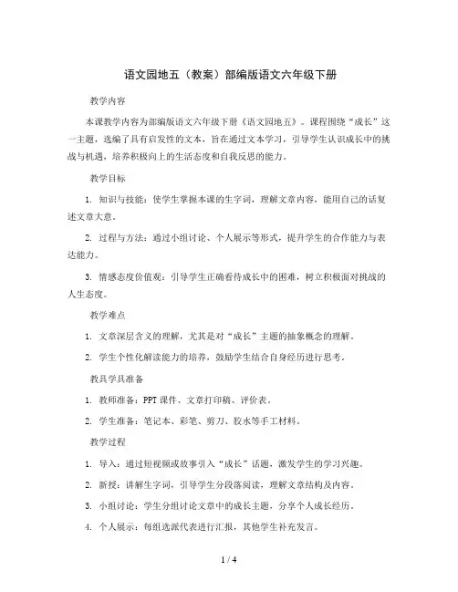 语文园地五(教案)部编版语文六年级下册