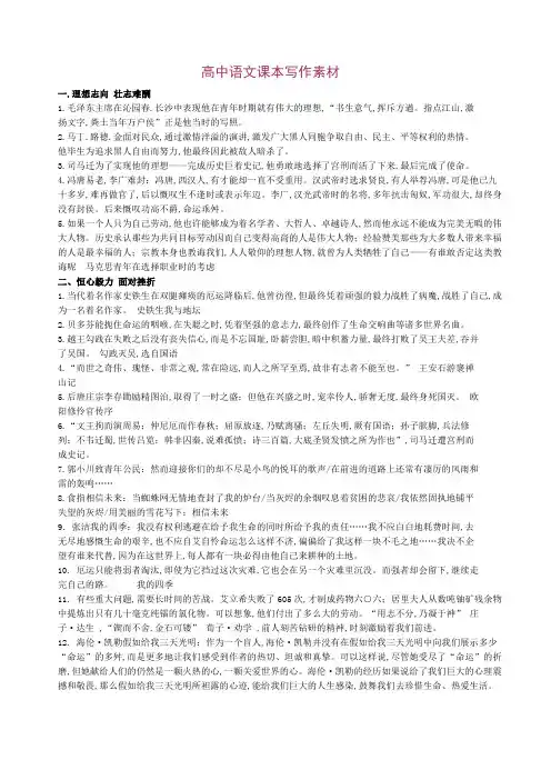 高中语文课本作文素材