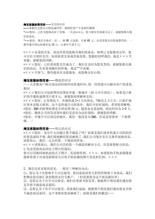 淘宝客服话术案例[详细讲解]