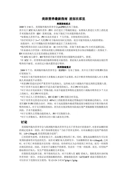 美欧营养指南重点