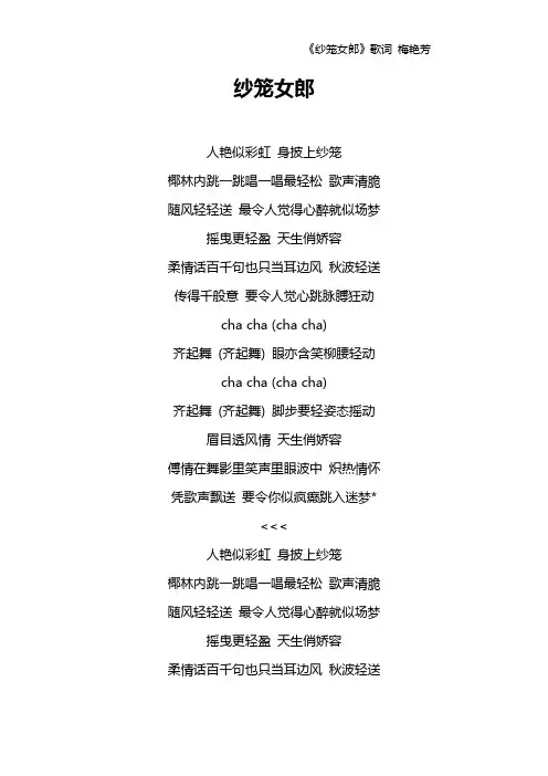 《纱笼女郎》歌词 梅艳芳
