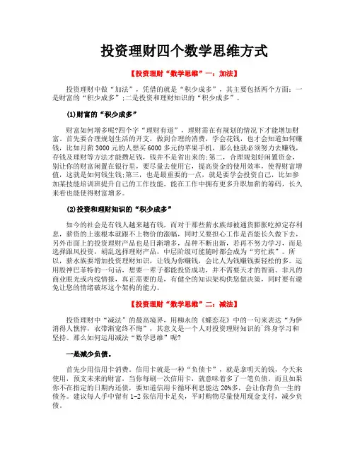 投资理财四个数学思维方式
