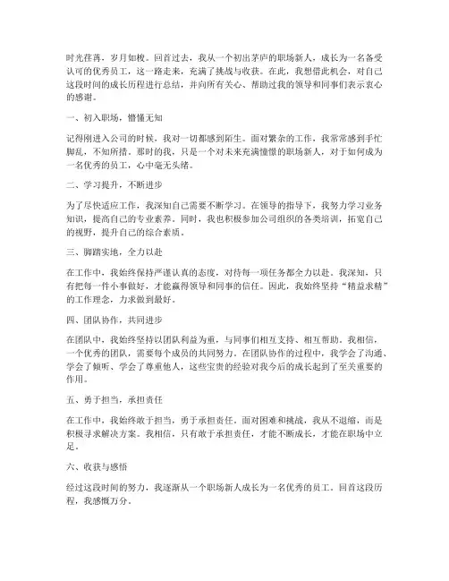 成功从优秀员工做起感言
