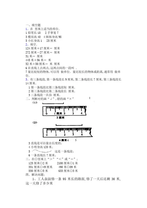 二年级数学上册厘米和米的认识练习题