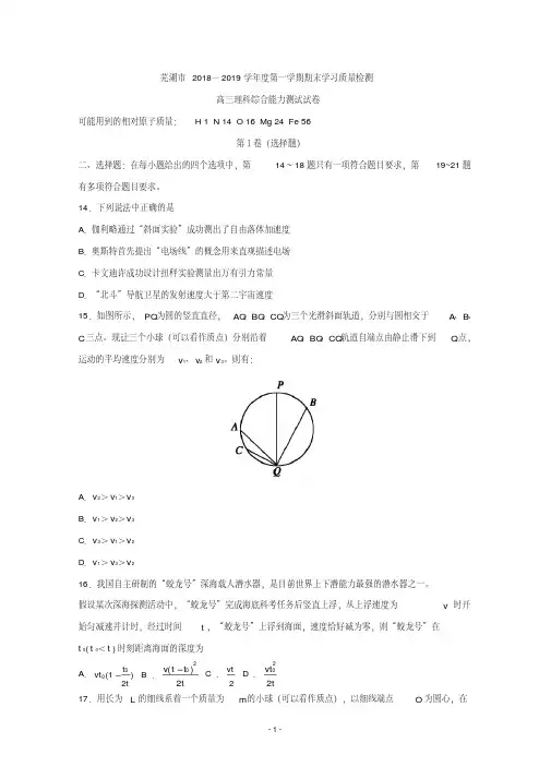 安徽省芜湖市2019届高三上学期期末考试理综物理试题Word版含答案