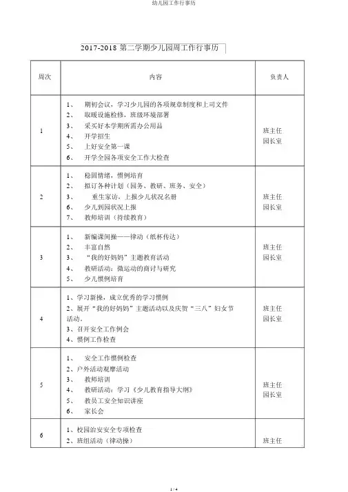 幼儿园工作行事历