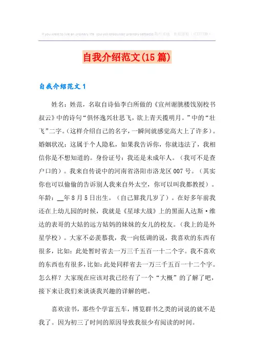 自我介绍范文(15篇)