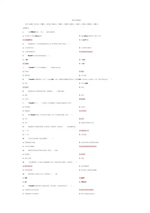 大学办公自动化期末考试选择题参考