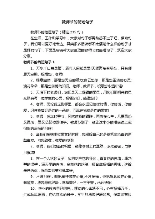 教师节的简短句子