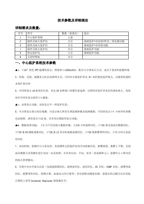 技术参数及具体要求