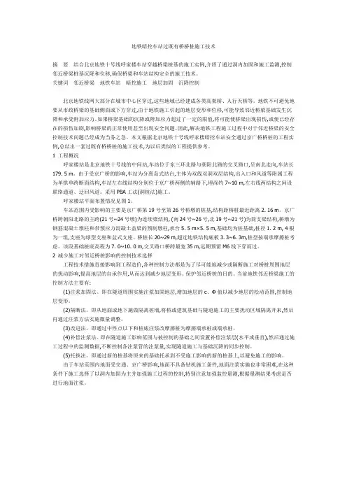 地铁暗挖车站过既有桥桥桩施工技术