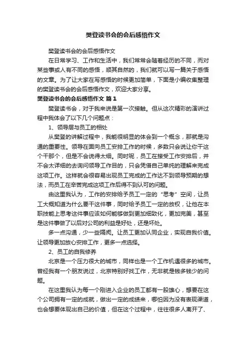 樊登读书会的会后感悟作文