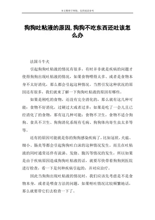 狗狗吐粘液的原因,狗狗不吃东西还吐该怎么办