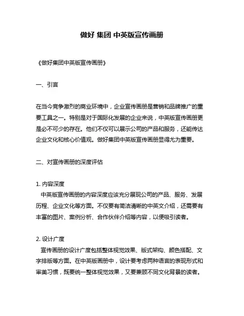 做好 集团 中英版宣传画册
