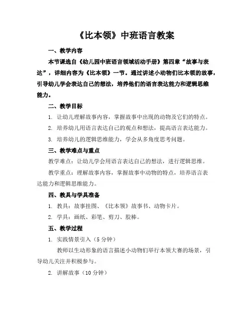 《比本领》中班语言教案