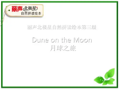 丽声北极星自然拼读绘本第三级 Dune on the Moon 课件