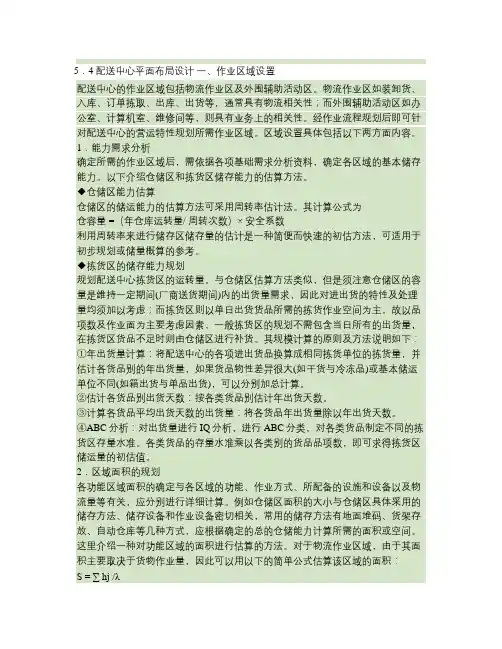 配送中心平面布局设计