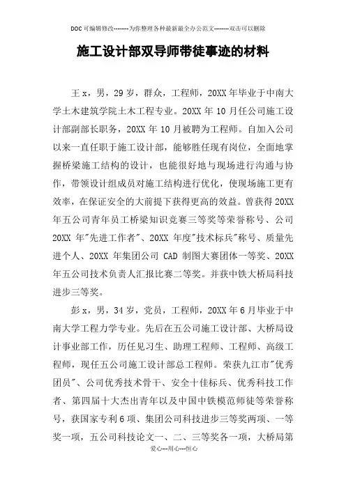 施工设计部双导师带徒事迹的材料