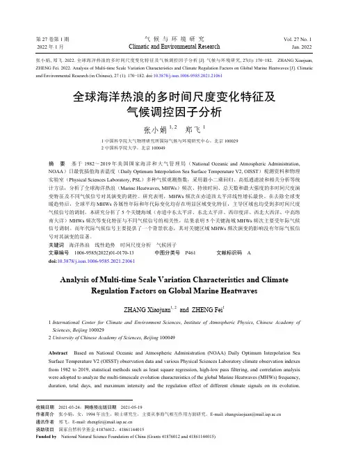 全球海洋热浪的多时间尺度变化特征及气候调控因子分析