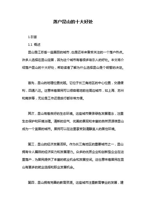 落户昆山的十大好处