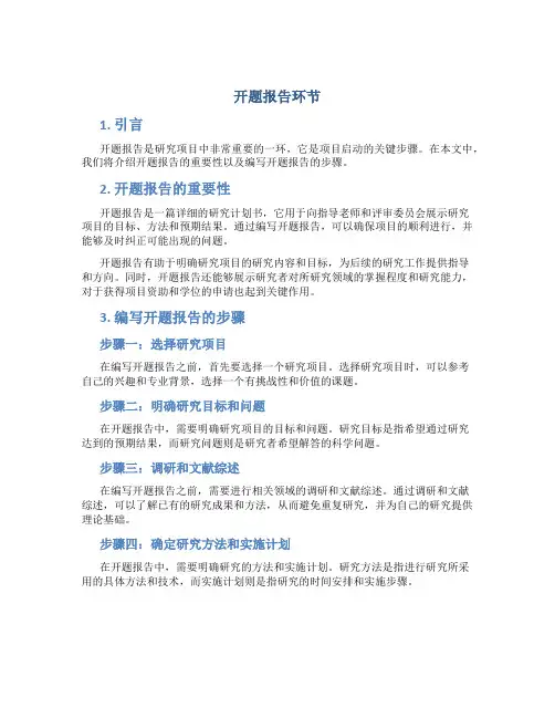 开题报告环节