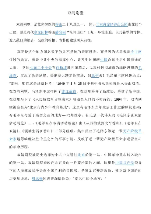 双清别墅