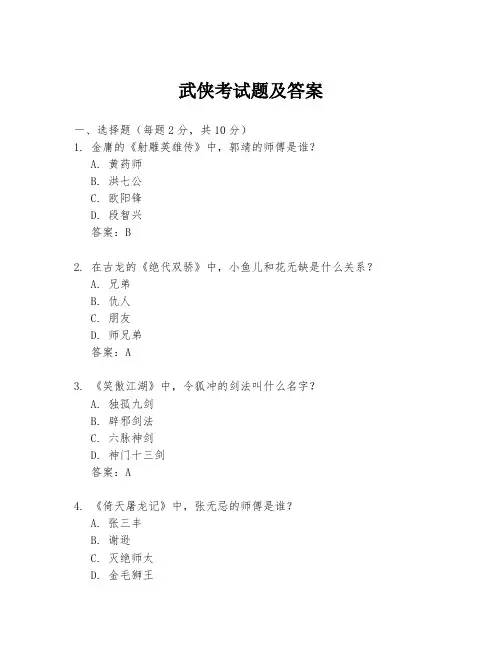 武侠考试题及答案