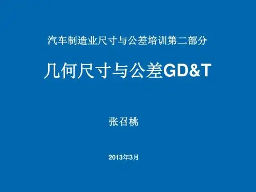 几何尺寸与公差1t