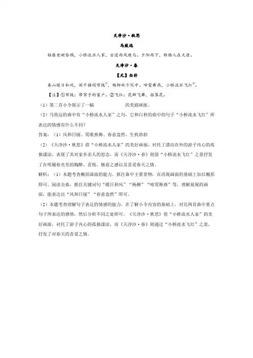 《天净沙秋思》阅读理解
