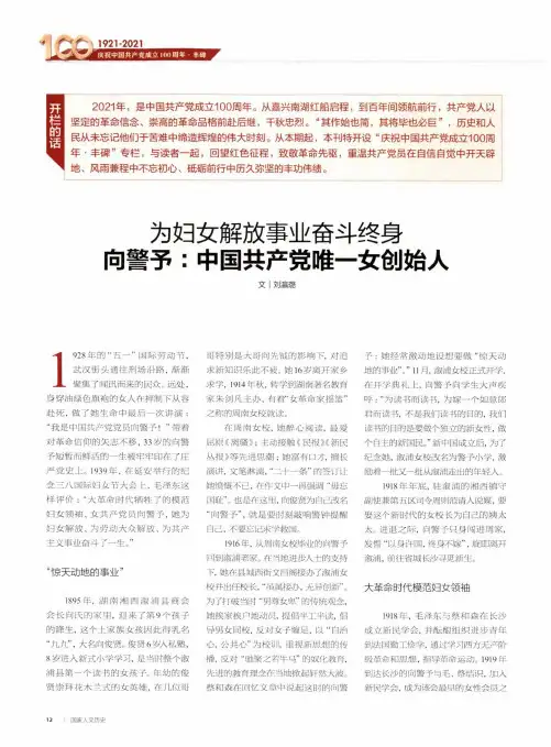 为妇女解放事业奋斗终身向警予中国共产党唯一女创始人