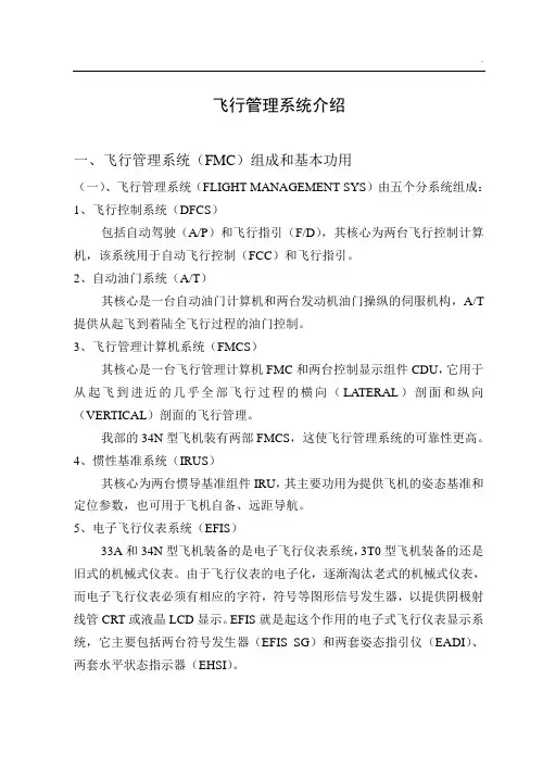 飞行管理方案计划系统介绍