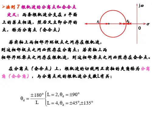 第四章 根轨迹分析法 2