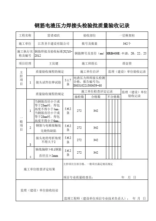 钢筋电渣压力焊接头检验批