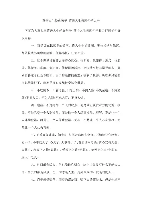 茶语人生经典句子 茶悟人生哲理句子