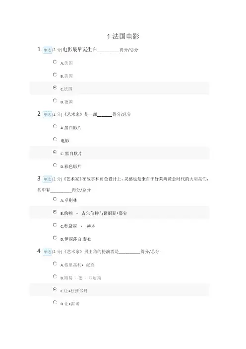 世界优秀影片赏析日常作业