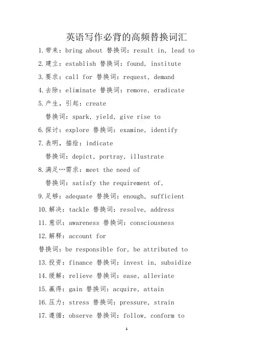 英语写作必背的高频替换词汇