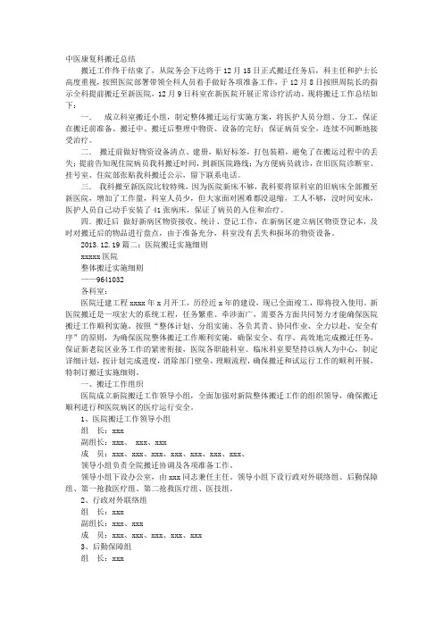 医院搬迁工作总结
