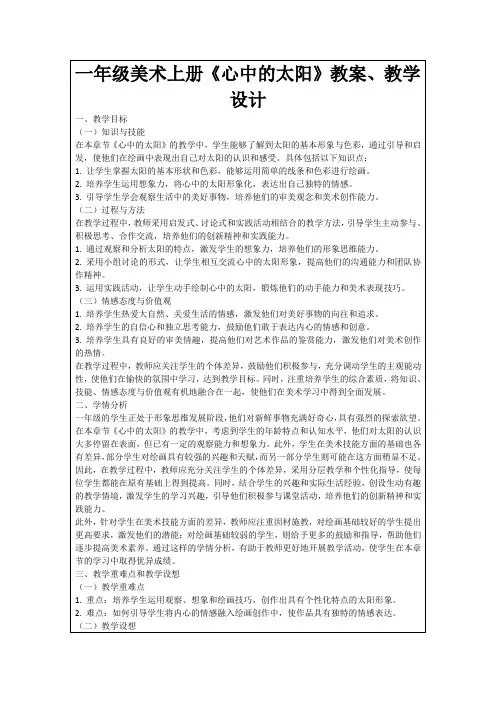 一年级美术上册《心中的太阳》教案、教学设计