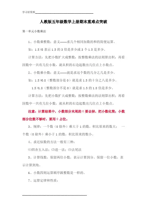 人教版五年级数学上册期末重难点突破