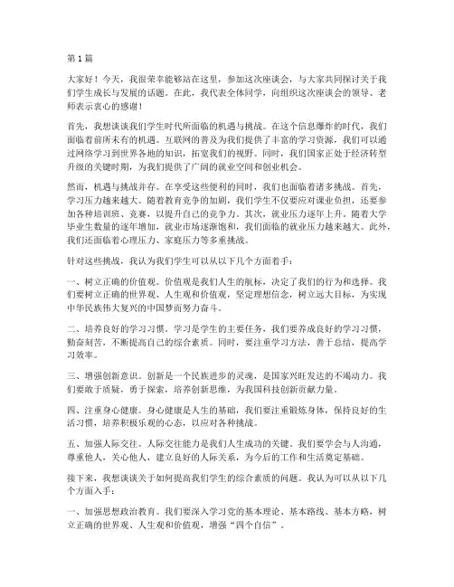 座谈会学生发言稿范文(3篇)