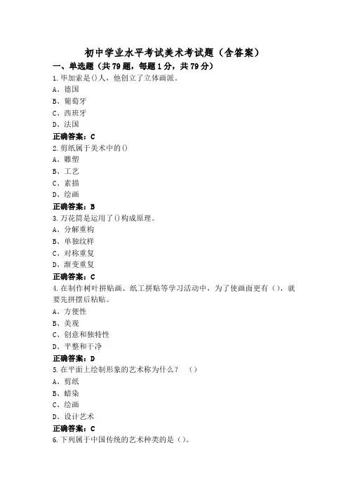 初中学业水平考试美术考试题(含答案)