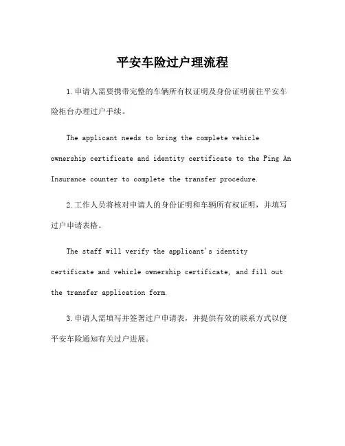 平安车险过户理流程