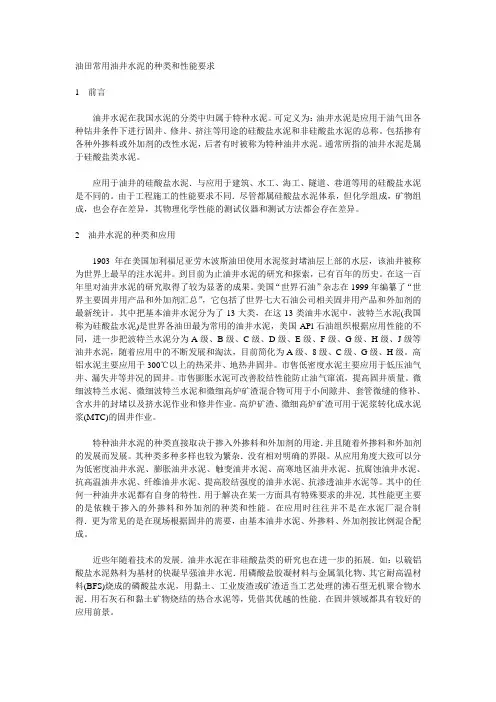 油田常用油井水泥的种类和性能要求