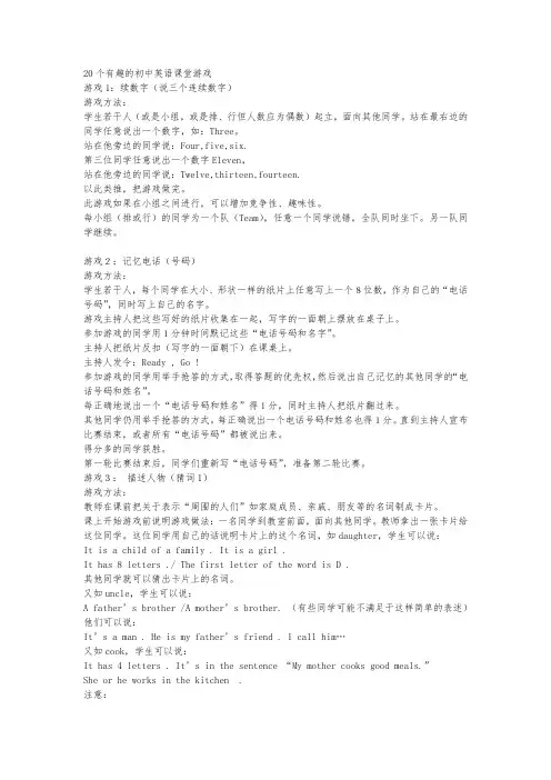 20个有趣的初中英语课堂游戏