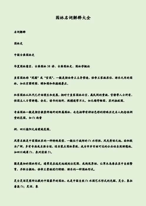 园林名词解释大全